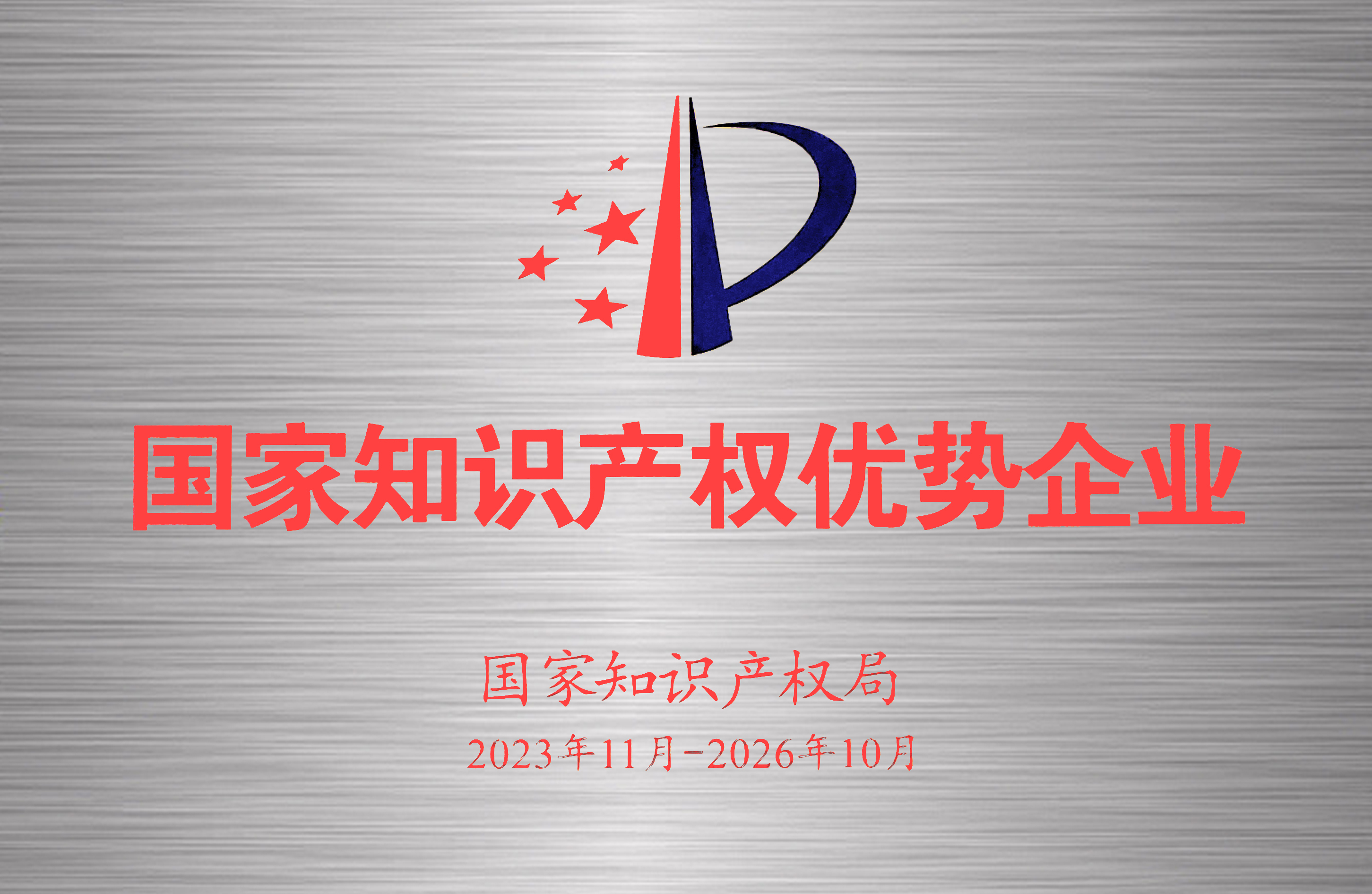 2023-2026֪ʶȨҵ-.jpg
