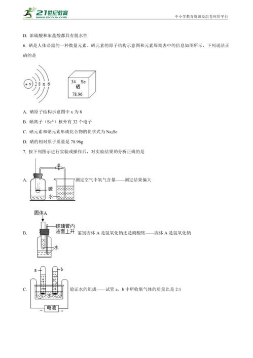 精品解析 2023年陕西省西安市初中学业水平考试全真模拟 一 化学试题 原卷版 解析版