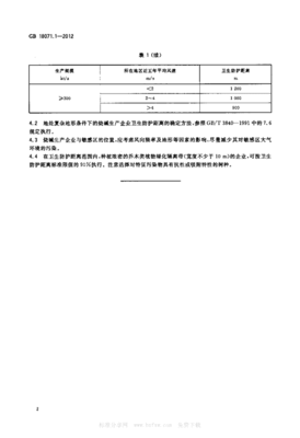 行业标准:GB 18071.1-2012 基础化学原料制造业卫生防护距离 第1部分:烧碱制造业.pdf