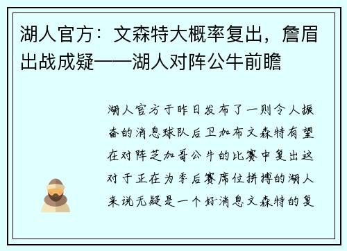 湖人官方：文森特大概率复出，詹眉出战成疑——湖人对阵公牛前瞻