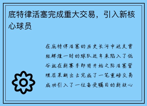 底特律活塞完成重大交易，引入新核心球员