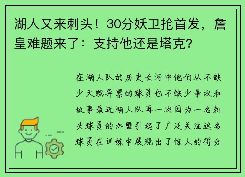 湖人又来刺头！30分妖卫抢首发，詹皇难题来了：支持他还是塔克？