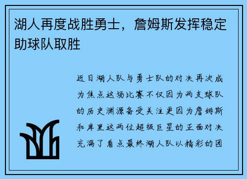 湖人再度战胜勇士，詹姆斯发挥稳定助球队取胜