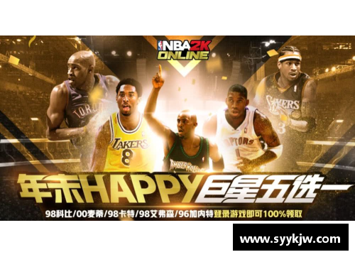 泛亚电竞NBA经典动作回顾：巨星如何定义传奇时刻 - 副本